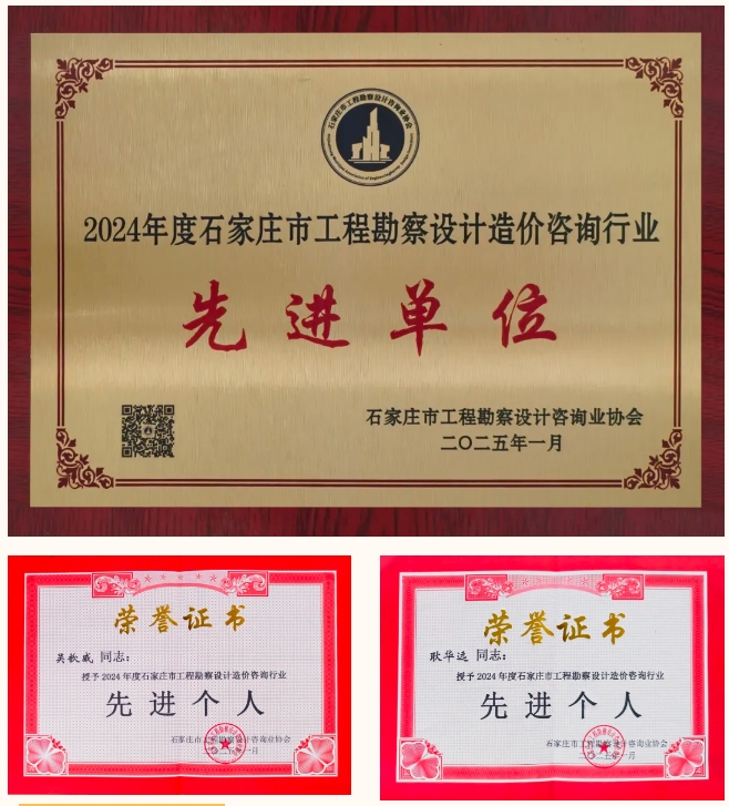 HJC黄金城獲市工程勘察設計造價谘詢行業榮譽