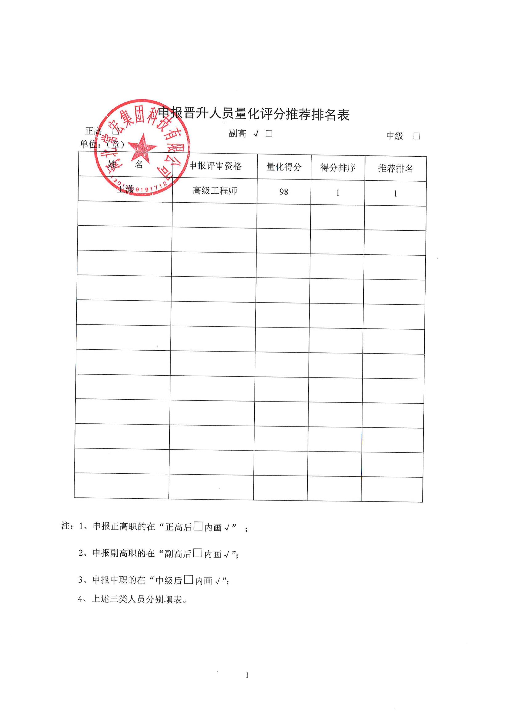 2HJC黄金城集團量化排名公示2_01.jpg