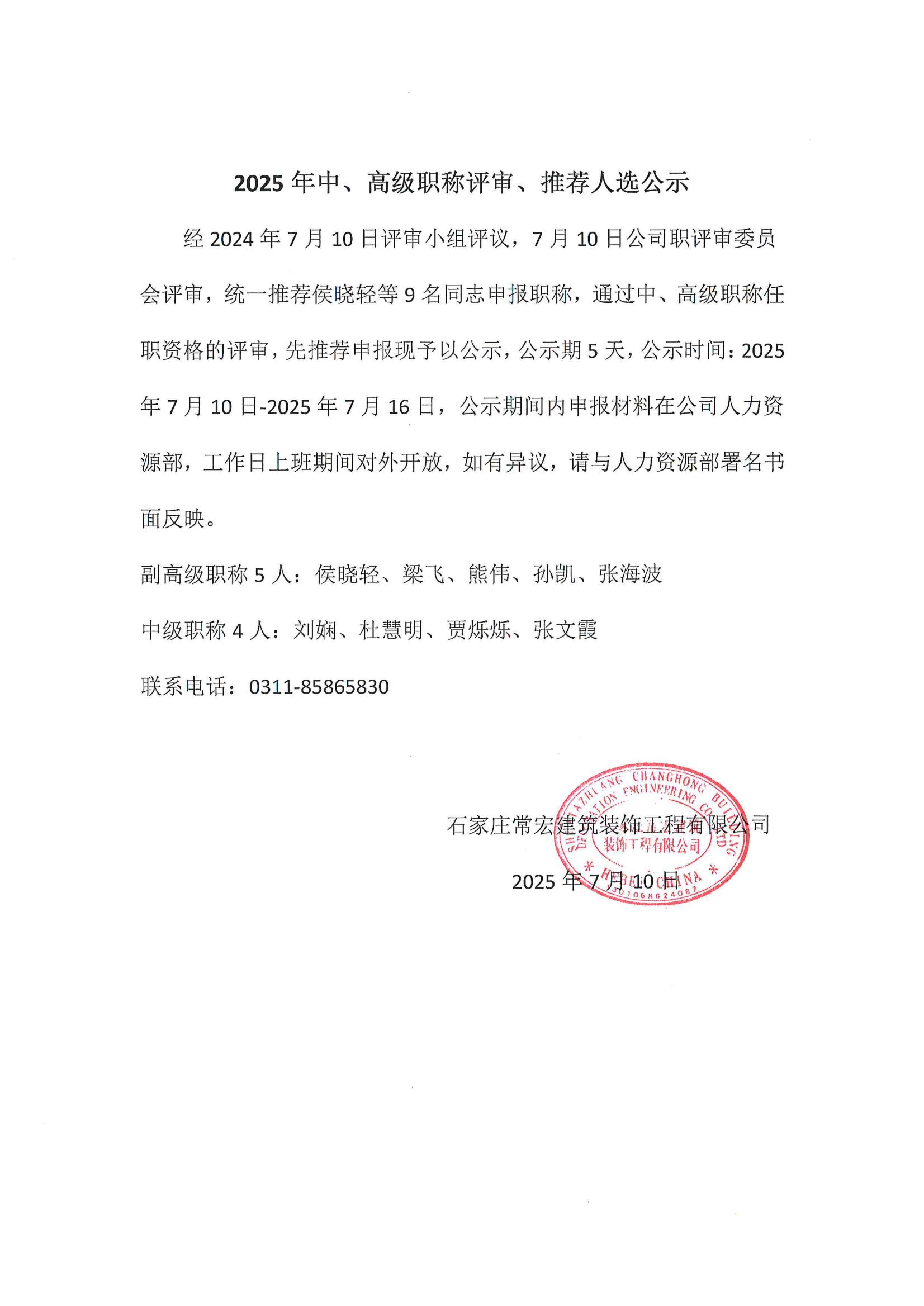 3HJC黄金城裝飾公示1_01.jpg